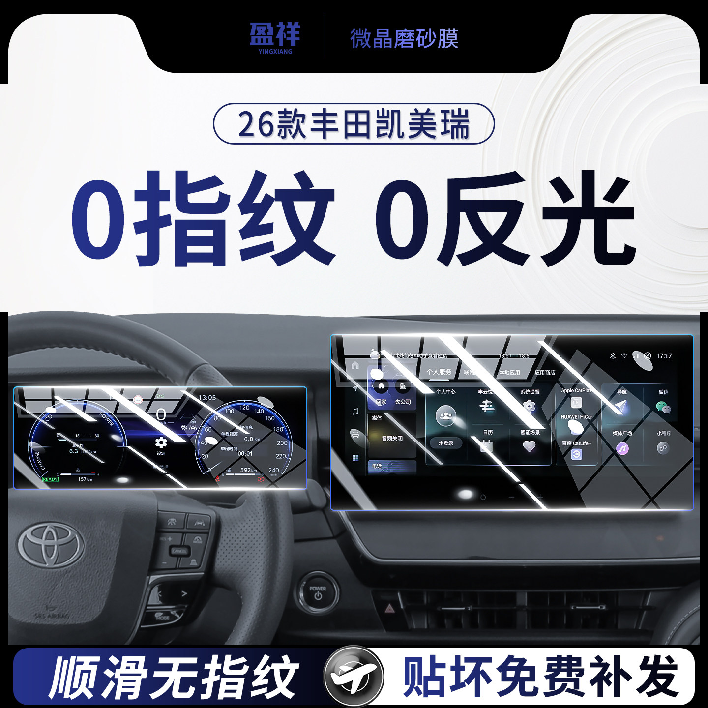 凯美瑞中控屏幕钢化膜