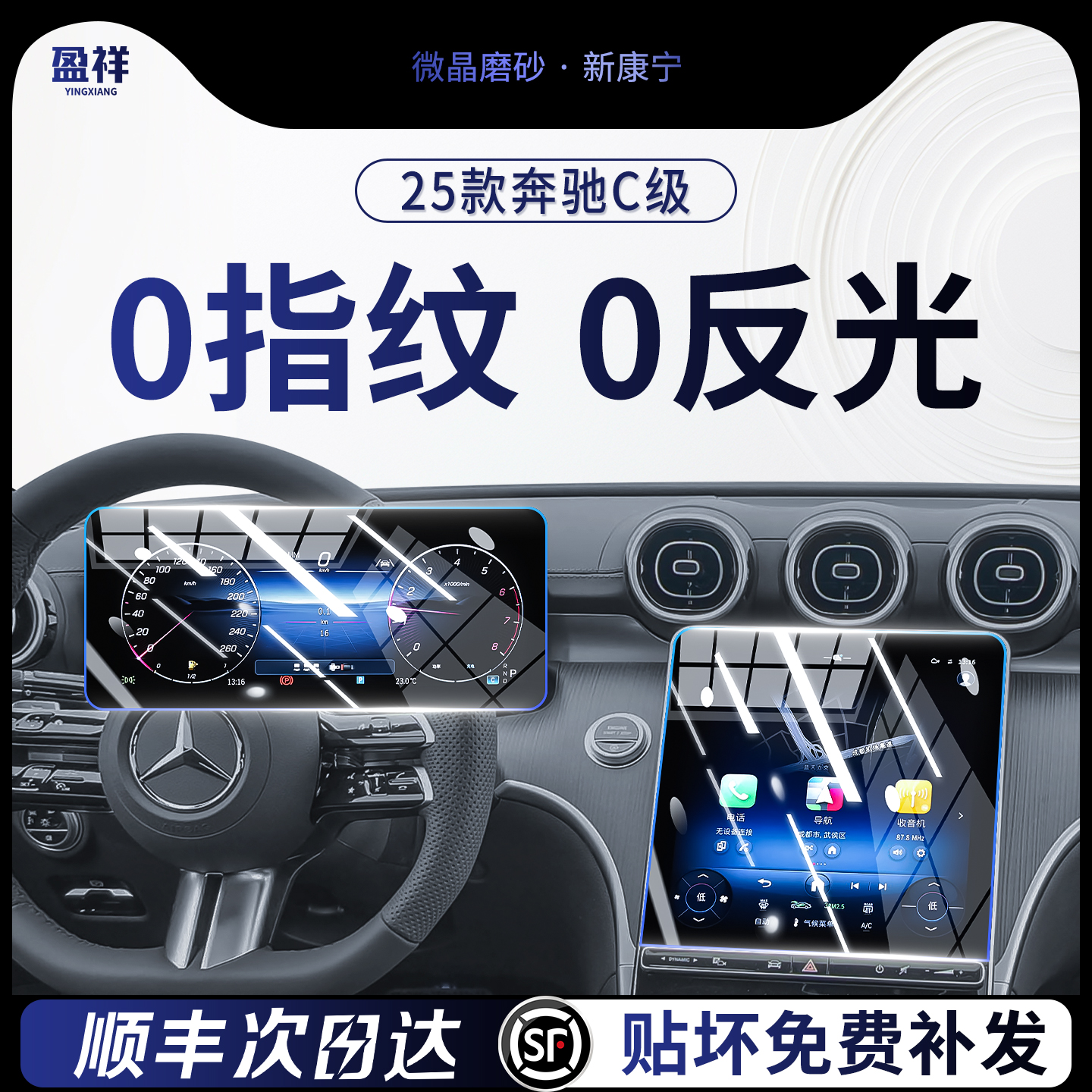 奔驰C级专用屏幕钢化膜