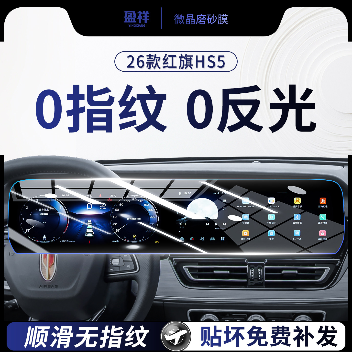 红旗HS5中控屏幕钢化膜