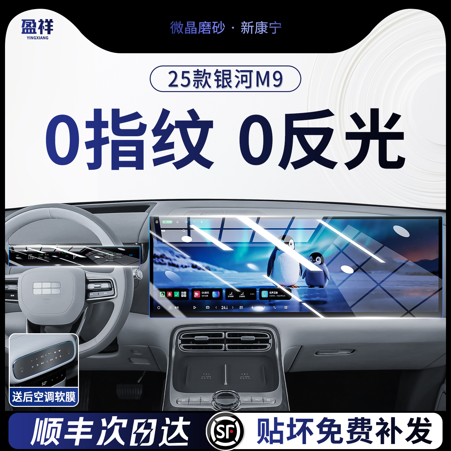 25款吉利银河M9屏幕钢化膜