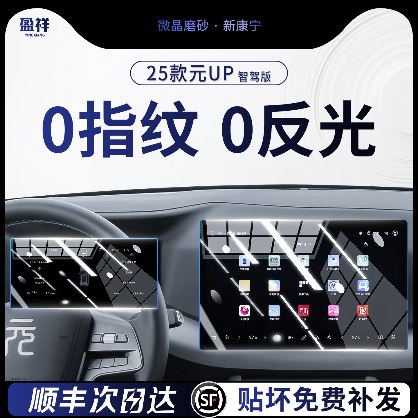 比亚迪元UP中控屏幕钢化膜