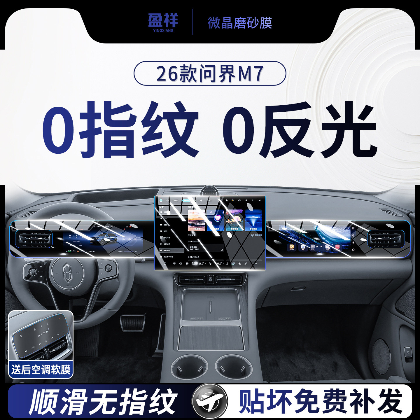适用于26款问界m7屏幕钢化膜中控导航内饰件仪表显示保护贴膜用品