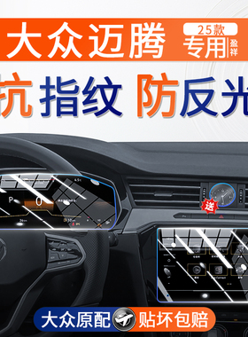 25款大众迈腾B9中控导航屏幕钢化膜仪表内饰装保护贴膜汽车用品B8