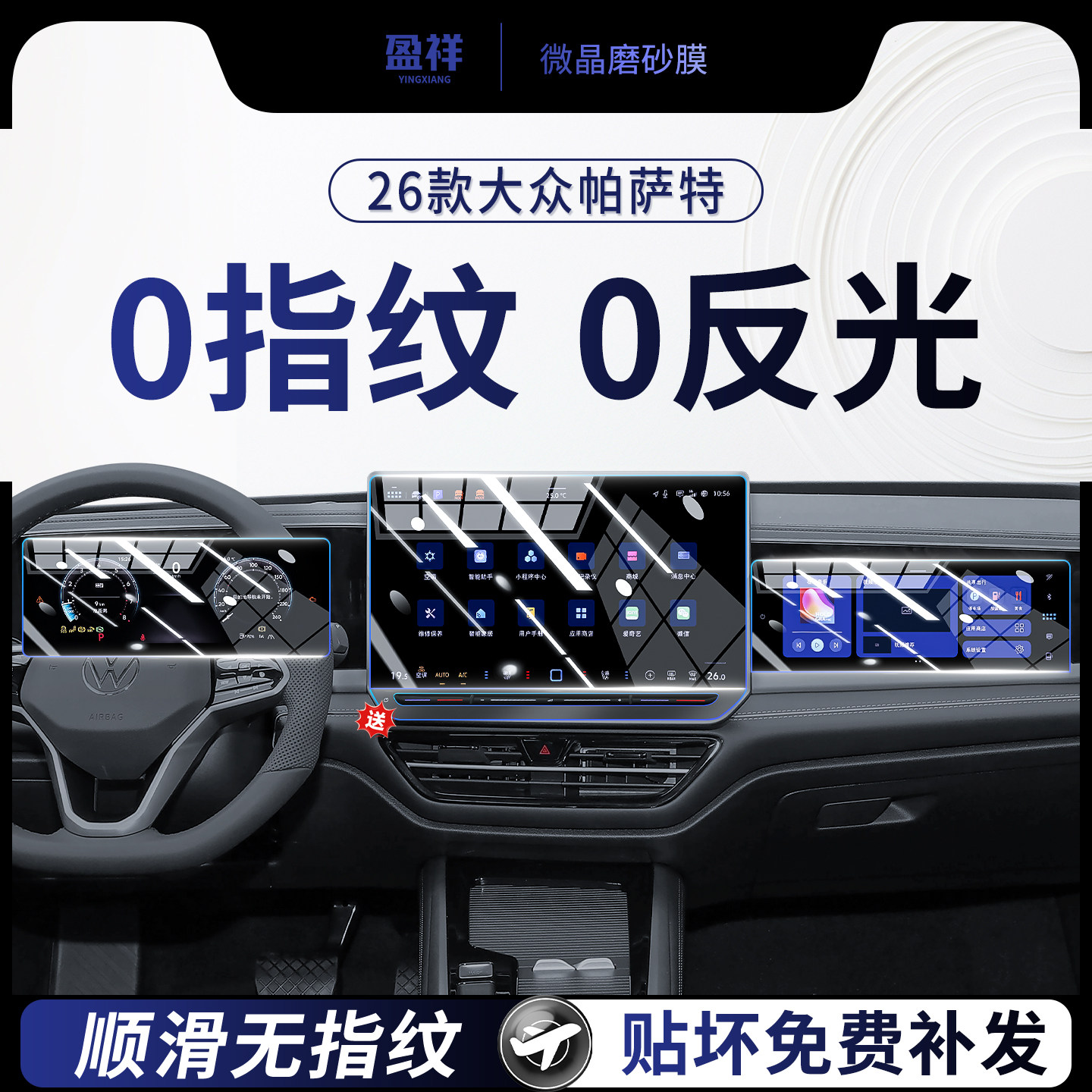 25款大众帕萨特屏幕钢化膜