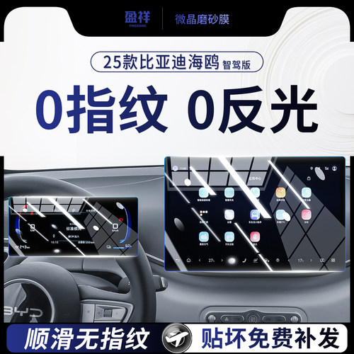比亚迪海鸥中控屏幕钢化膜