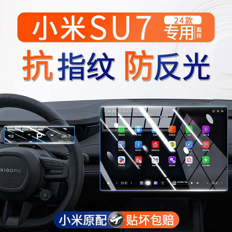 适用于小米SU7中控导航屏幕钢化膜仪表内饰汽车显示保护贴膜用品,汽车用品/电子/清洗/改装,漆面保护膜,淘宝优惠券,粉丝福利购,淘宝优惠卷