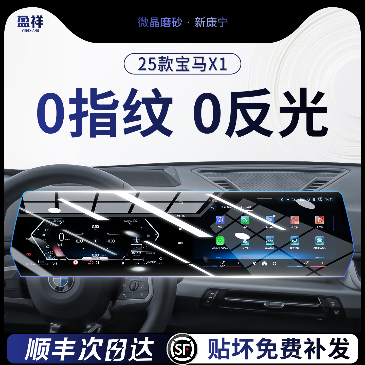 宝马X1一体屏幕钢化玻璃膜