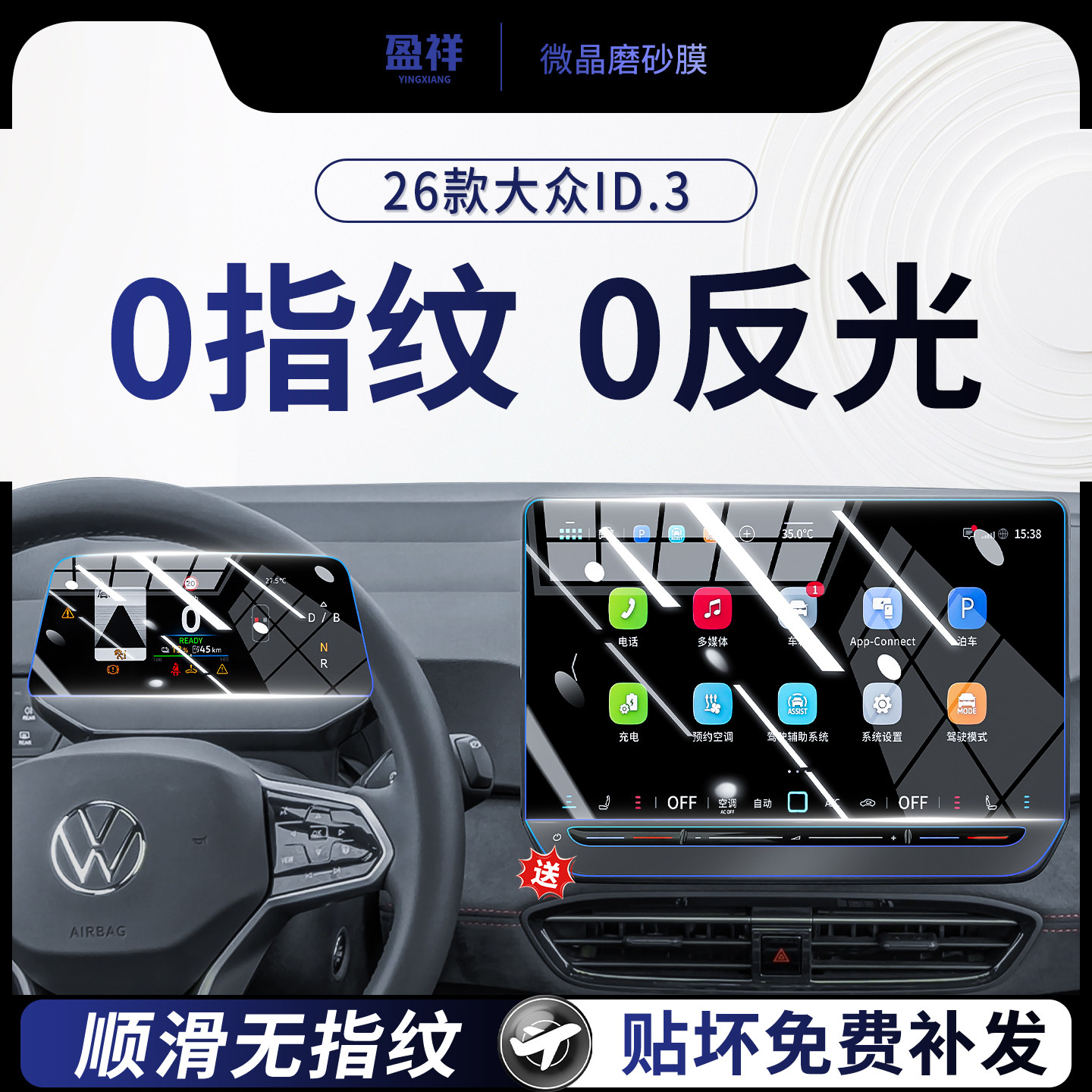 大众ID3中控导航屏幕钢化膜