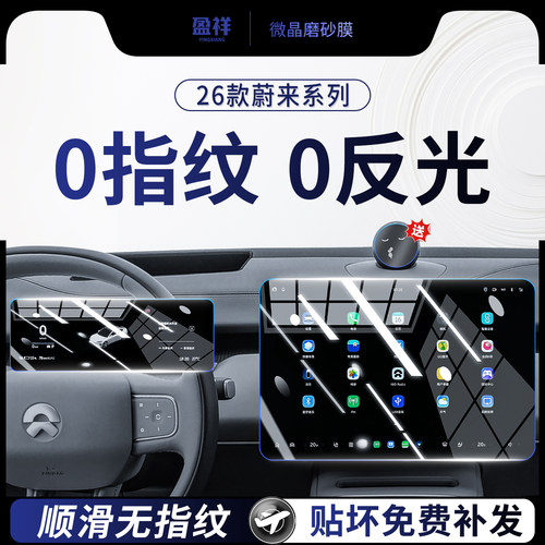 蔚来系列屏幕钢化膜【新升级】