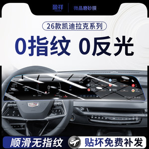 凯迪拉克xt5中控钢化膜ct5贴膜ct6改装件xt4车内装饰IQ傲锐歌屏幕