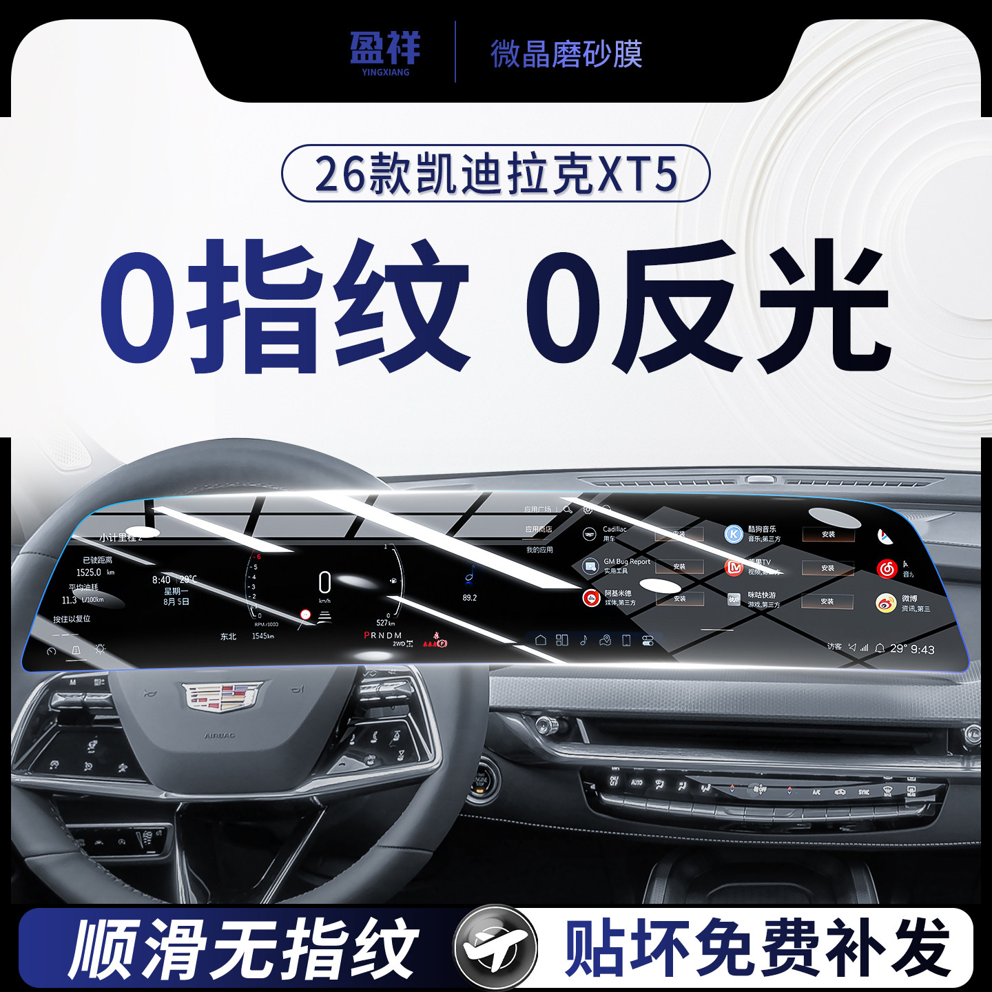 凯迪拉克XT5中控屏幕钢化膜