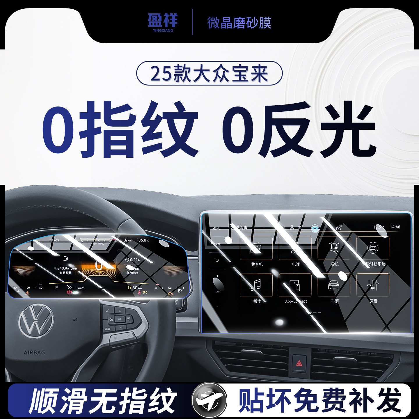 适用于23-25款大众宝来中控钢化膜导航屏幕仪表汽车改装内饰用品