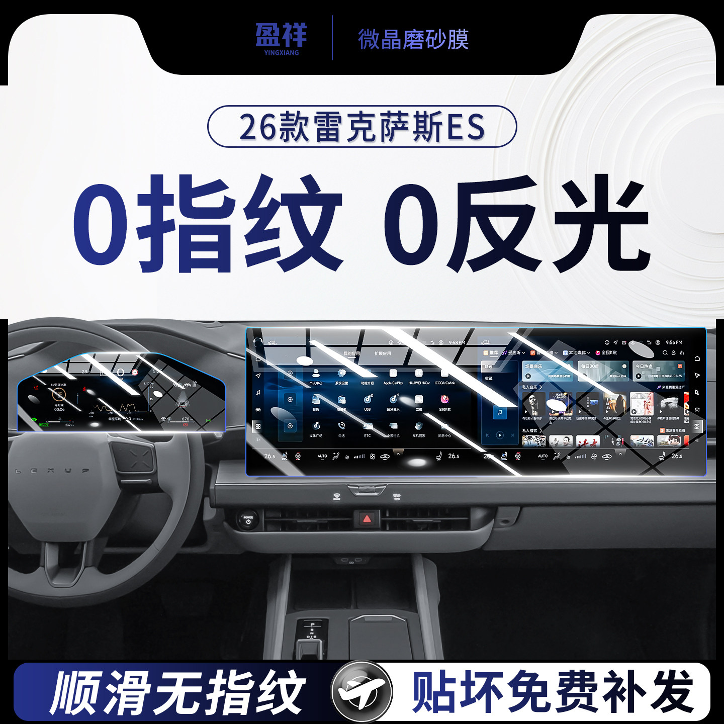 雷克萨斯ES中控屏幕钢化膜