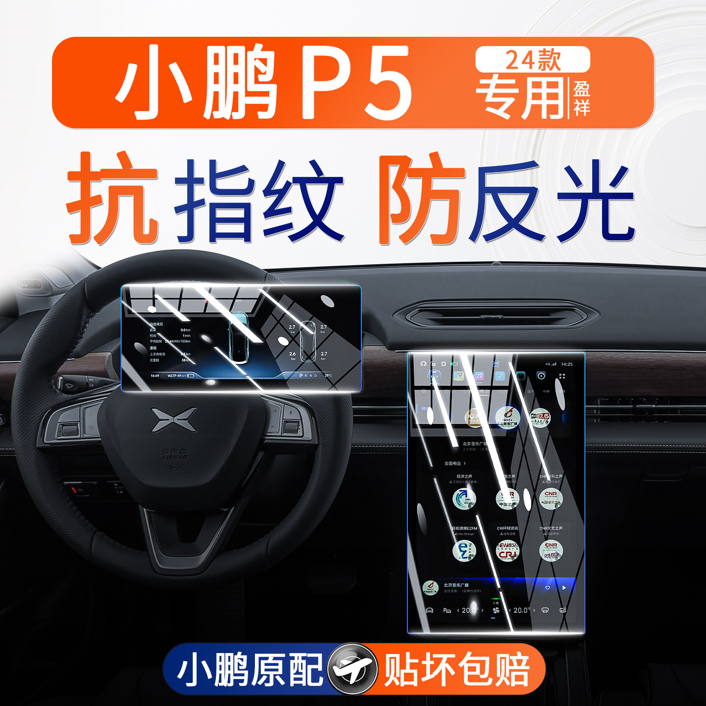 24款小鹏P5屏幕钢化膜中控导航内饰仪表显示保护贴膜汽车用品改装,汽车用品/电子/清洗/改装,漆面保护膜,淘宝优惠券,粉丝福利购,淘宝优惠卷