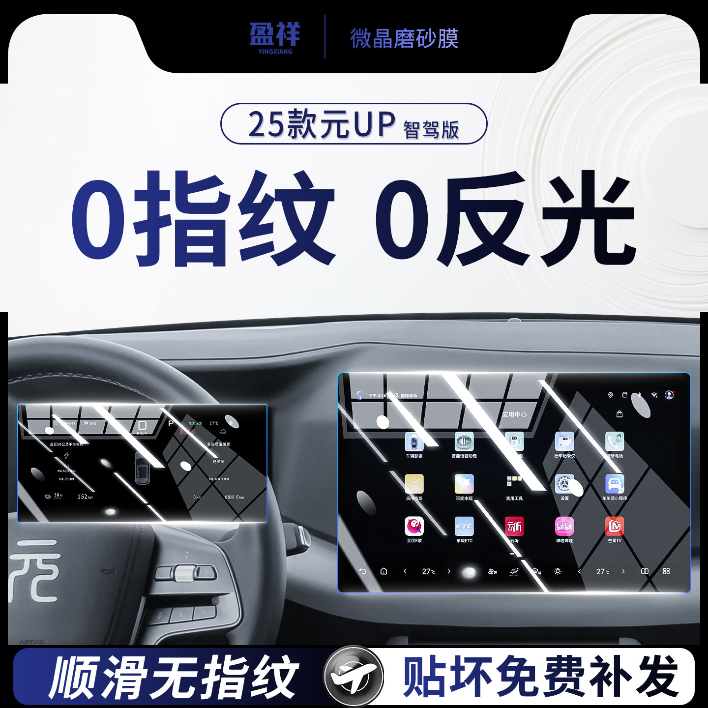 比亚迪元UP中控屏幕钢化膜