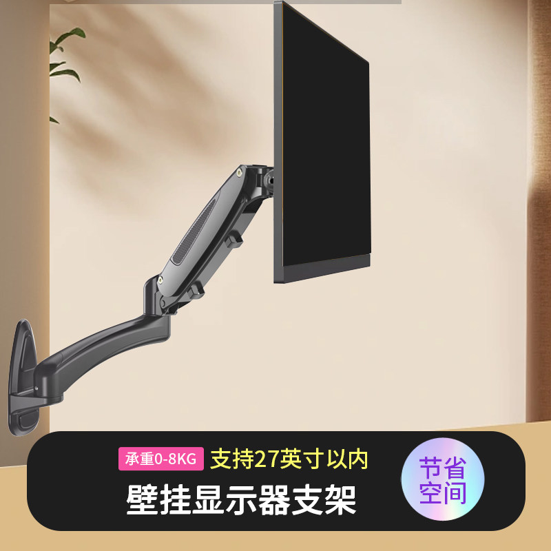 长臂猿显示器支架壁挂旋转伸缩屏幕架子机械臂电脑萤幕屏幕挂架