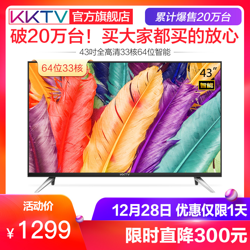 kktv K43 ¿µ¼Ñ43Ó¢´çµçÊÓ»ú¸ßÇåÍøÂçÒº¾§ÖÇÄÜÆ½°åwifi 32 40 42