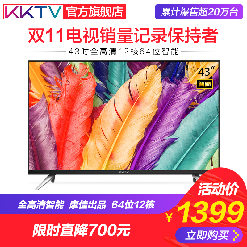 kktv K43 ¿µ¼Ñ43Ó¢´çµçÊÓ»ú¸ßÇåÍøÂçÒº¾§ÖÇÄÜÆ½°åwifi 32 40 42