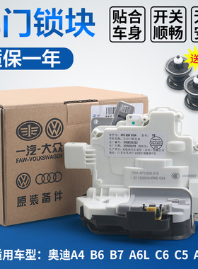 适配奥迪A6C5 A6LC6 A4B6 B7车门锁块闭锁器中控锁块车门锁机构