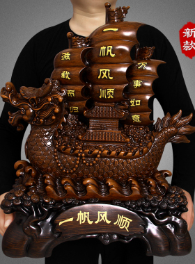 一帆风顺摆件帆船工艺礼品摆饰龙舟店铺开 业招财礼品大号办公室