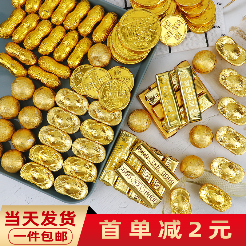 金币巧克力蛋糕装饰摆件金币 金条 金元宝祝寿巧克力烘焙装饰500g