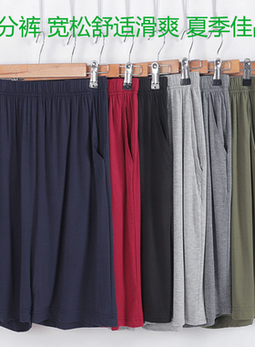 夏男睡裤居家莫代尔休闲薄款五分裤半裤短裤宽松柔软滑爽凉快爸爸