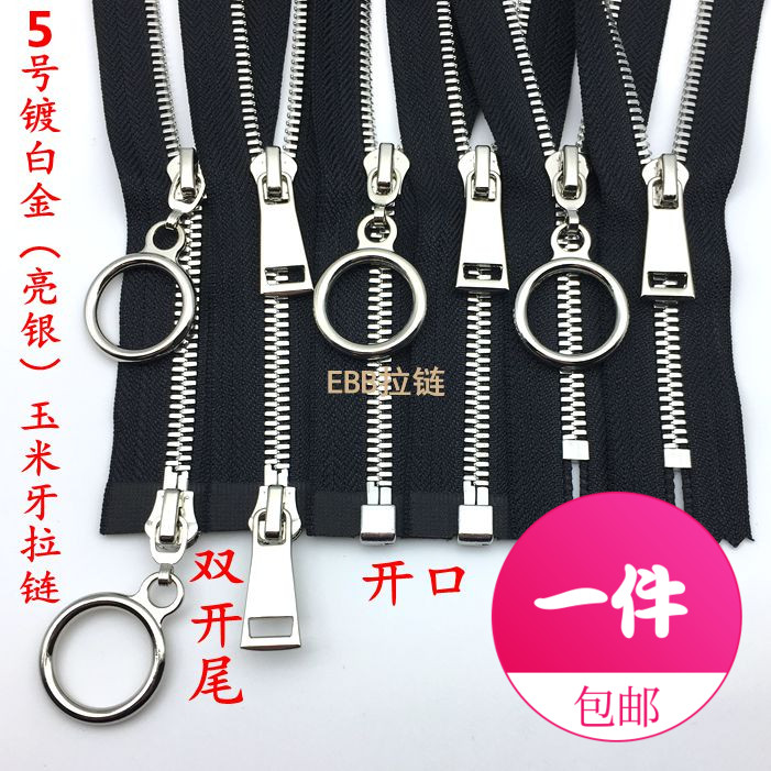 5号金属真铜玉米牙镀白金双头开口闭口拉链羽绒衣服卫衣外套拉链