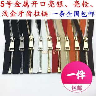 5号金属铜拉链开口外套夹克卫衣开衫拉锁男女棉风衣门襟拉链辅料