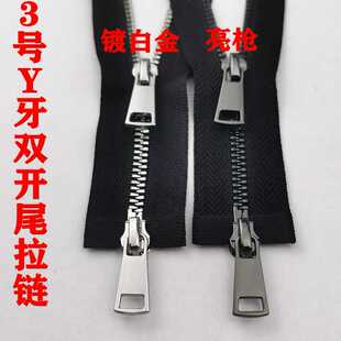 3号金属双开尾拉链上衣服装服饰门襟夹克羽绒服外套双头拉锁配件