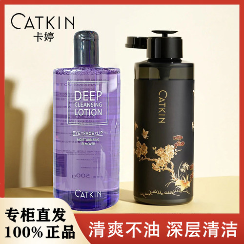 卡婷脸眼唇深层清洁卸妆水500ml