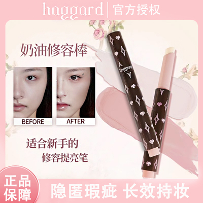 haggard黑烬修容提亮笔高光笔女