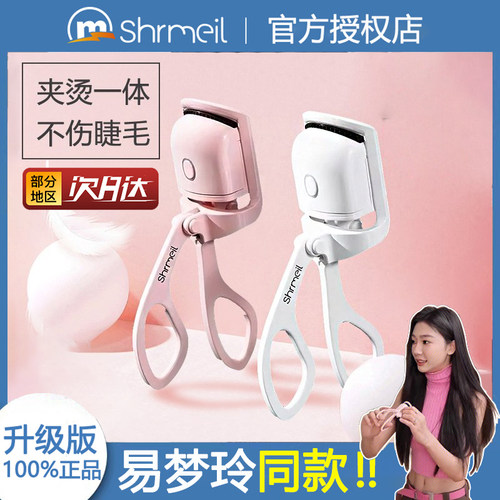 闪美电烫加热睫毛卷翘器定型烫卷