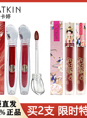 卡婷清平乐轻颜唇釉C01丝绒雾面哑光显白山海经晶石唇彩平价口红
