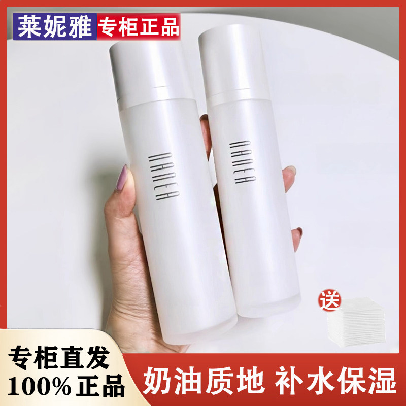 莱妮雅意大利腊菊清肤乳补水保湿油皮干皮秋冬护肤水乳化妆品正品