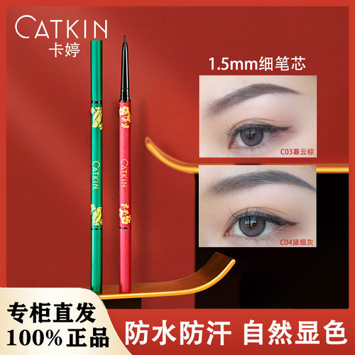 卡婷清平乐眉笔女极细头防水防汗