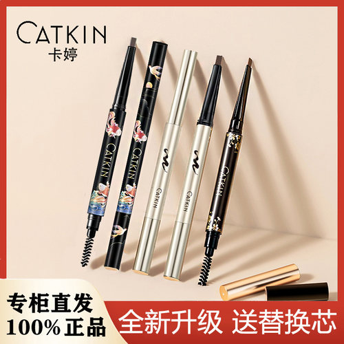 Catkin/卡婷新款眉笔女防水正品