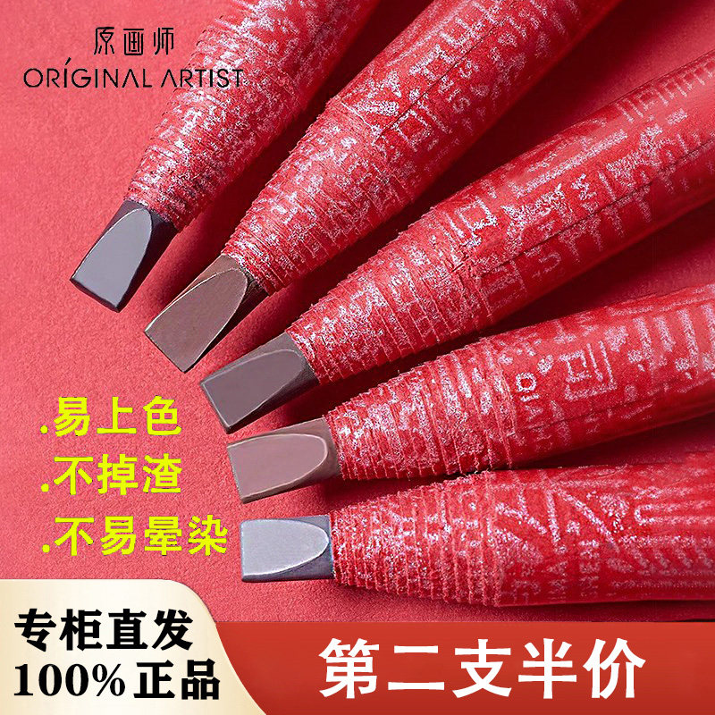 原画师1818拉线眉笔持久防水防汗图片