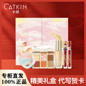 Catkin/卡婷化妆品全套礼盒正品