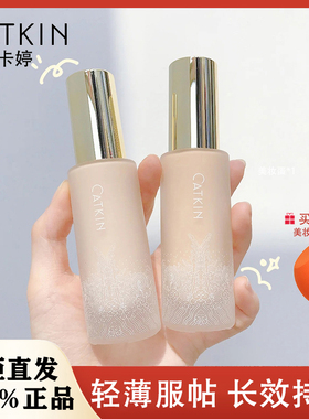 卡婷紫雪参养肤粉底液女混干油皮控油保湿遮瑕持久不脱妆自然持妆