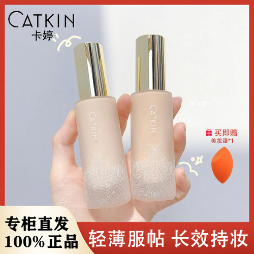 领30元卡婷粉底液女粉质细腻遮瑕