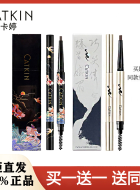 卡婷鎏金塑型春江花月夜眉笔女持久防水防汗不脱色初学者平头正品