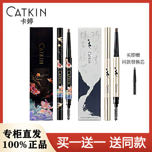 CATKIN卡婷春江花月夜眉笔不脱色