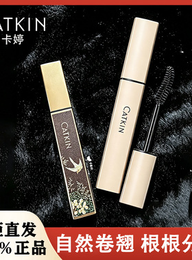 卡婷睫毛膏女防水不晕染自然卷翘