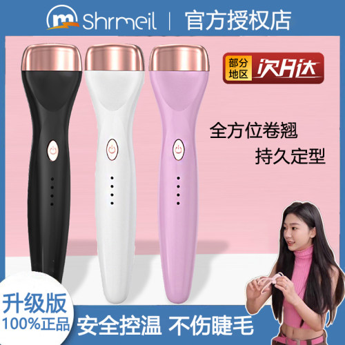 shrmeil闪美5D睫毛推卷仪卷翘器
