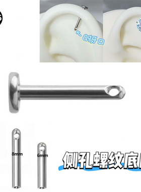 万能测孔底座F136钛合金helix恶魔牙口0.9内螺纹直杆耳轮钉耳骨钉