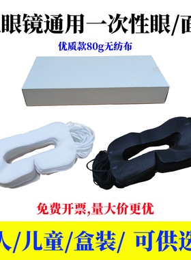 vr眼镜一次性眼罩垫适用Pico4/pico4ultra/HTC/quest3/吸汗面罩布