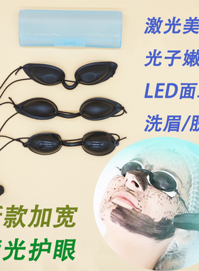 加宽型led光谱仪光子嫩肤防护眼罩脱毛大小排灯美容仪遮光护眼罩