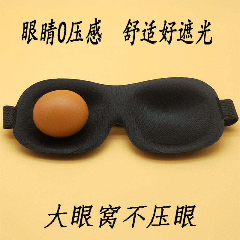 大空间不压眼睛纯色睡眠遮光眼罩