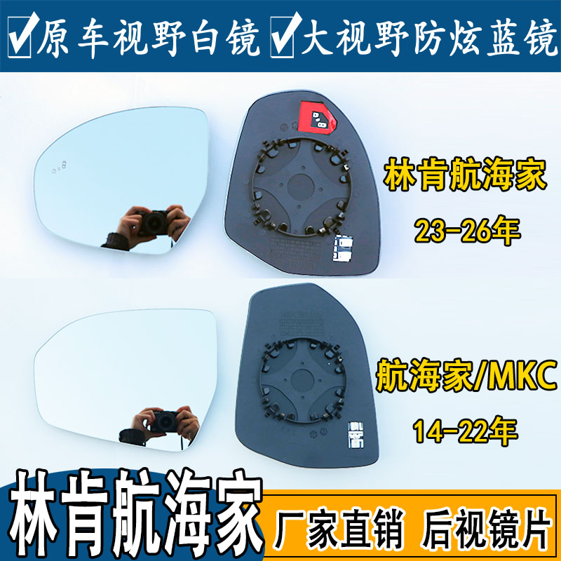 航海家大视野广角反光镜片