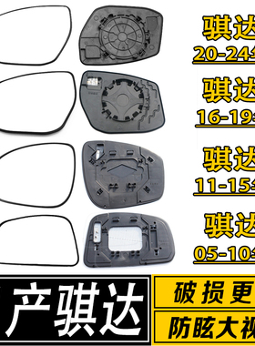 适配于日产骐达/颐达倒车镜片TIIDA专用大视野防眩反光后视镜片